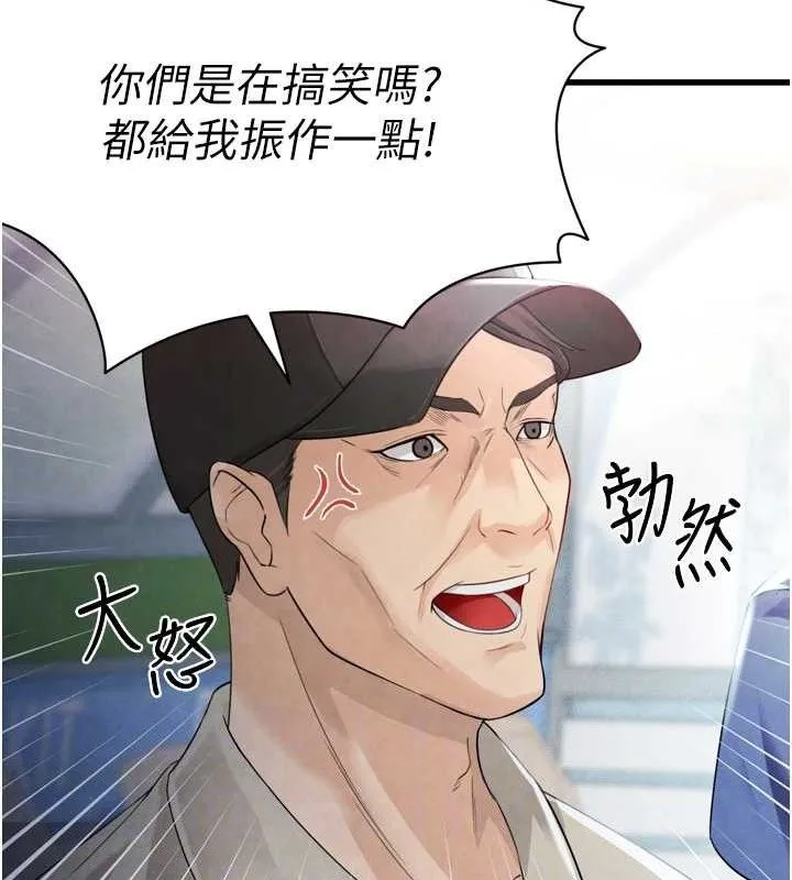 足球型男脱单指南 第2话-累积点数的唯一方法 第85页