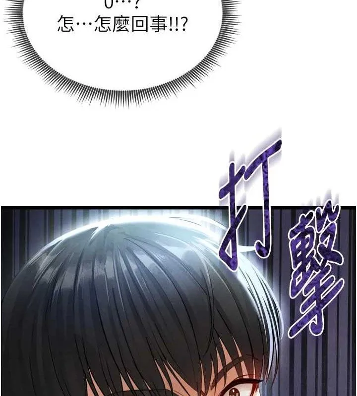 足球型男脱单指南 第2话-累积点数的唯一方法 第177页