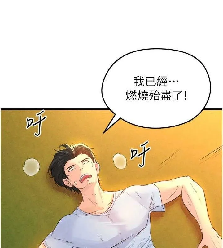 足球型男脱单指南 第2话-累积点数的唯一方法 第188页