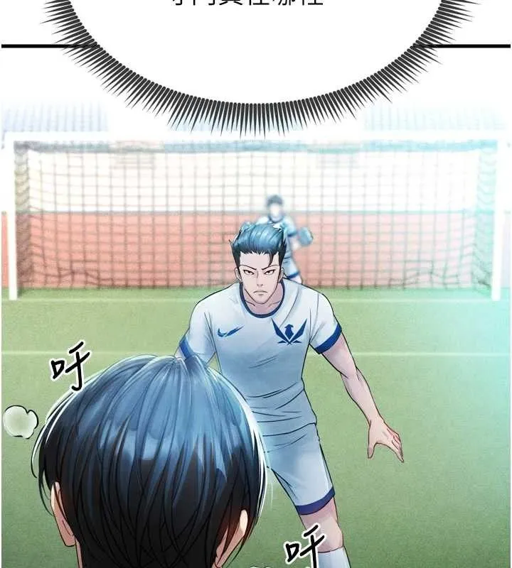 足球型男脱单指南 第2话-累积点数的唯一方法 第142页