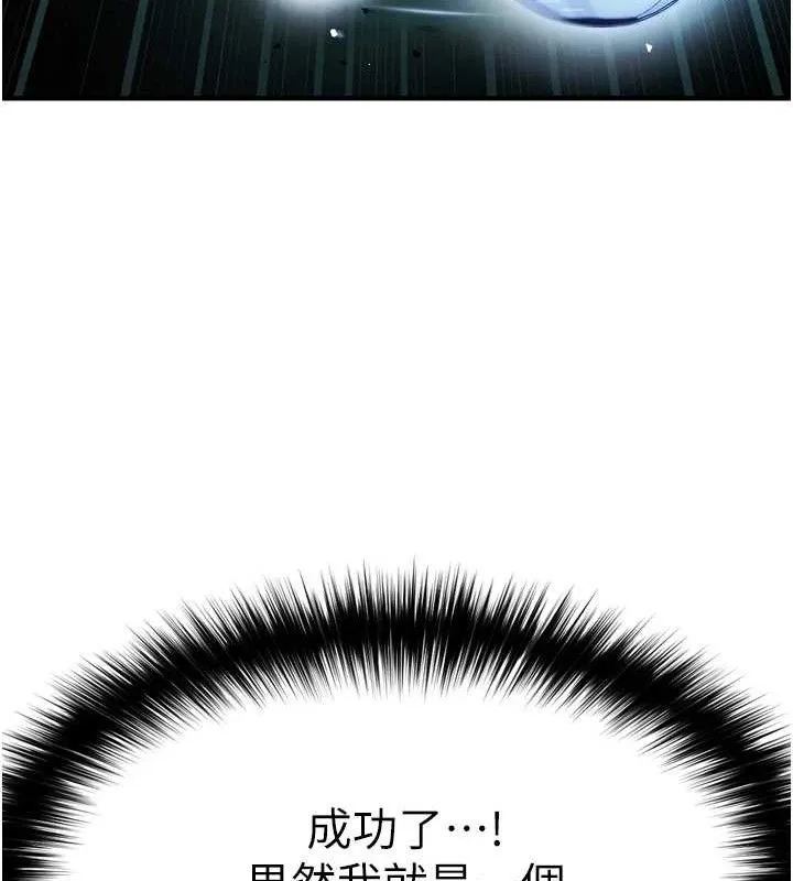 足球型男脱单指南 第2话-累积点数的唯一方法 第104页