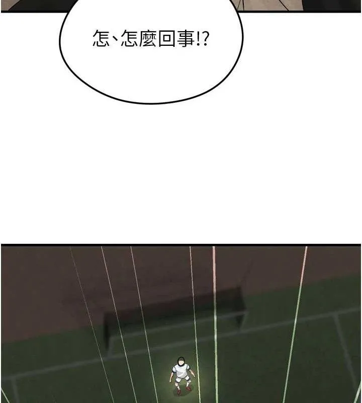 足球型男脱单指南 第2话-累积点数的唯一方法 第120页