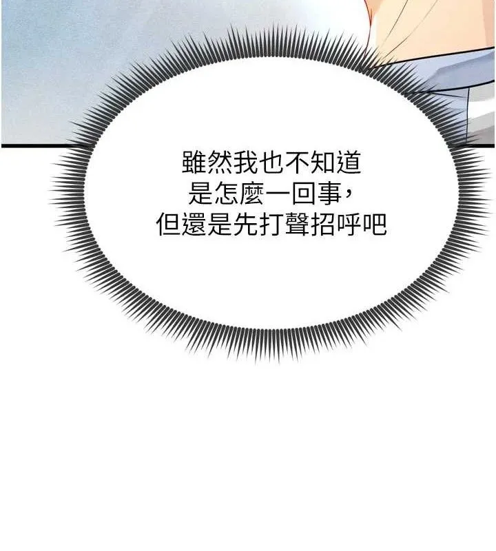 足球型男脱单指南 第2话-累积点数的唯一方法 第5页