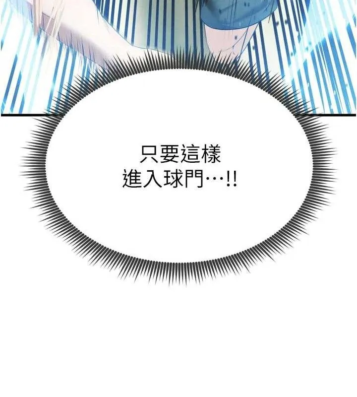 足球型男脱单指南 第2话-累积点数的唯一方法 第136页