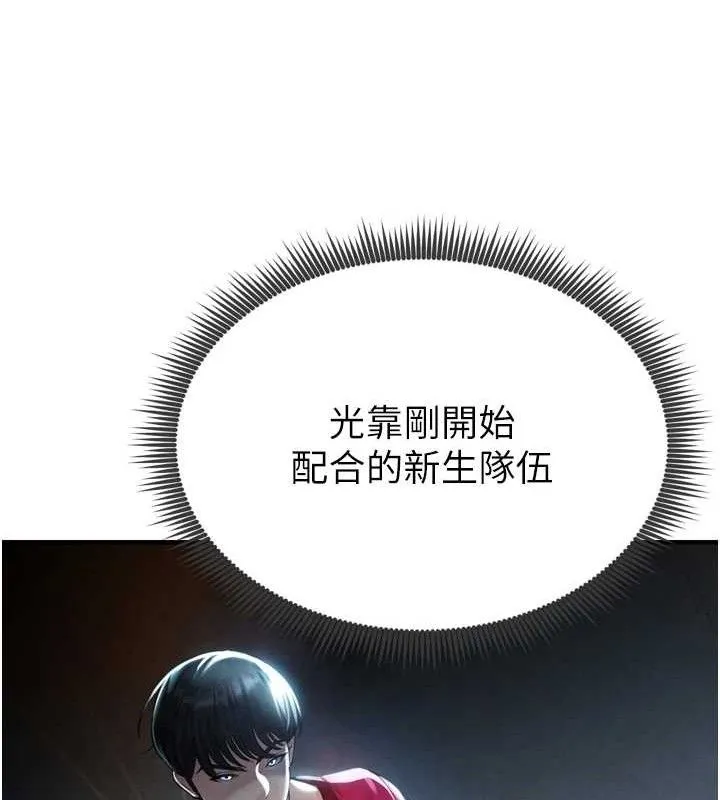 足球型男脱单指南 第2话-累积点数的唯一方法 第96页