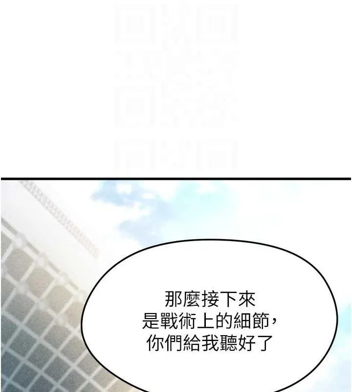 足球型男脱单指南 第2话-累积点数的唯一方法 第33页