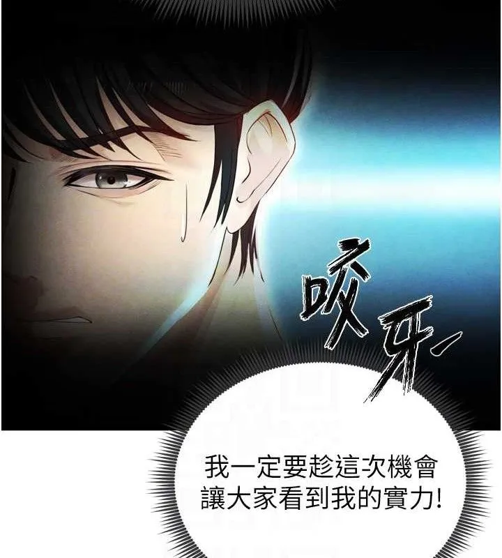 足球型男脱单指南 第2话-累积点数的唯一方法 第45页