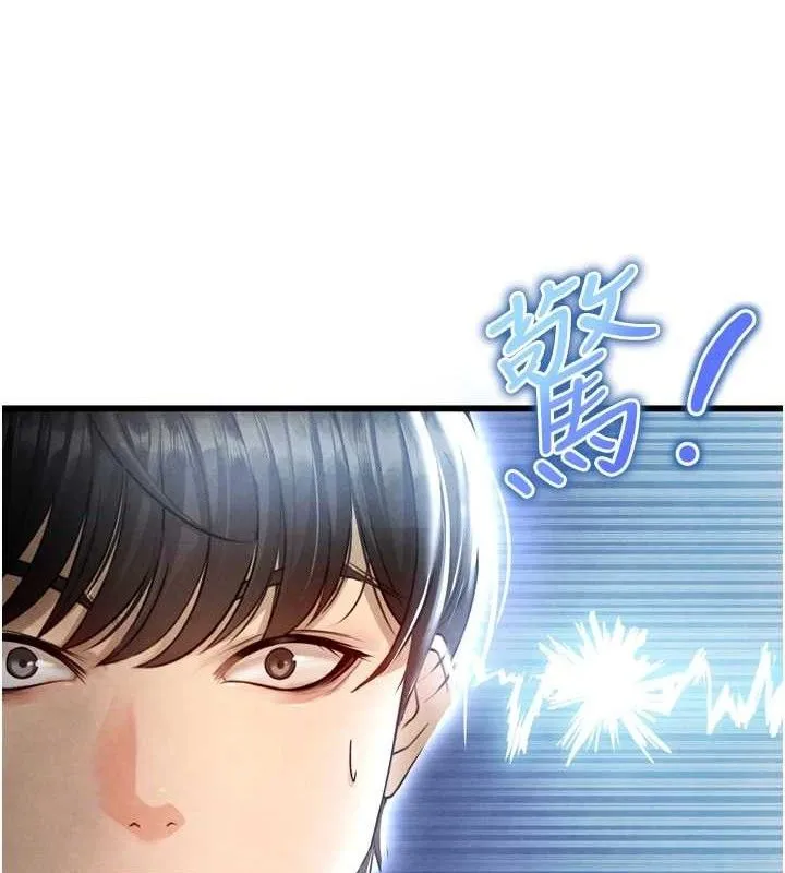 足球型男脱单指南 第2话-累积点数的唯一方法 第194页