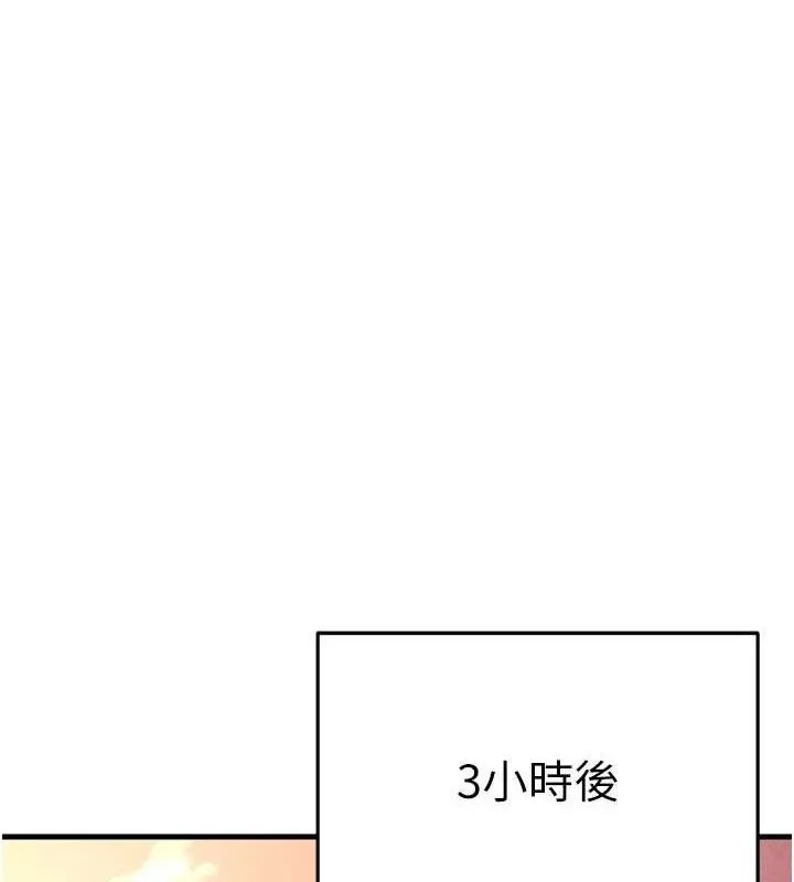 足球型男脱单指南 第2话-累积点数的唯一方法 第185页