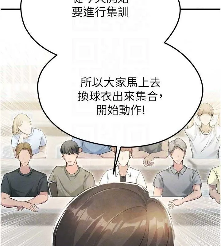 足球型男脱单指南 第2话-累积点数的唯一方法 第19页