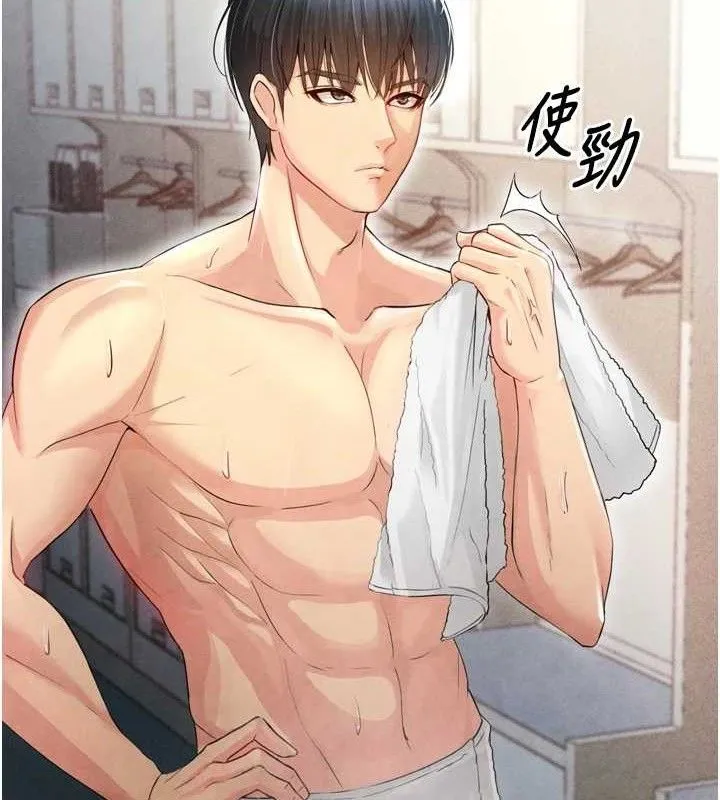 足球型男脱单指南 第2话-累积点数的唯一方法 第183页
