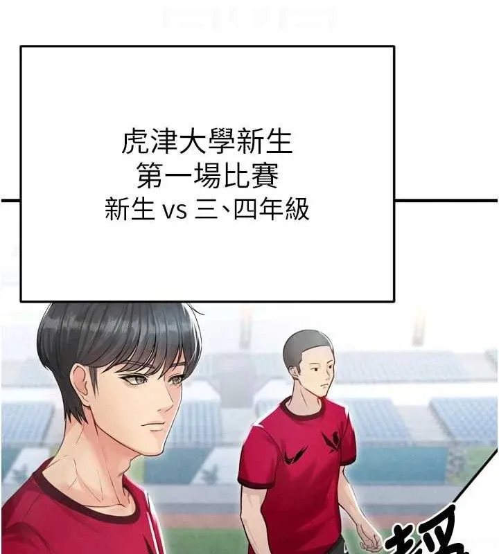 足球型男脱单指南 第2话-累积点数的唯一方法 第47页