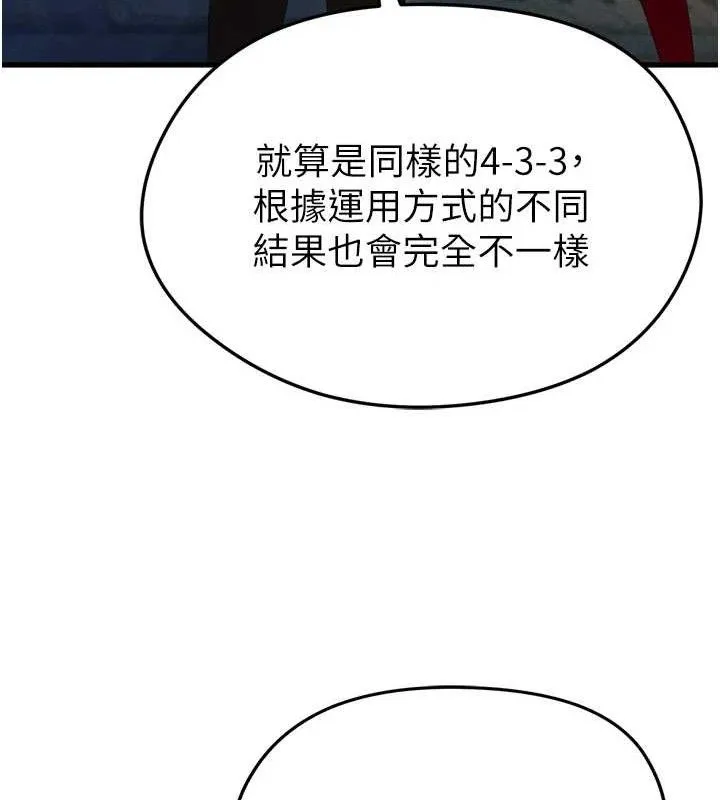 足球型男脱单指南 第2话-累积点数的唯一方法 第35页