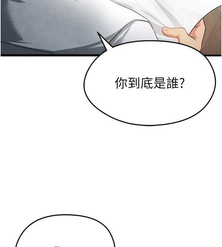 足球型男脱单指南 第2话-累积点数的唯一方法 第3页