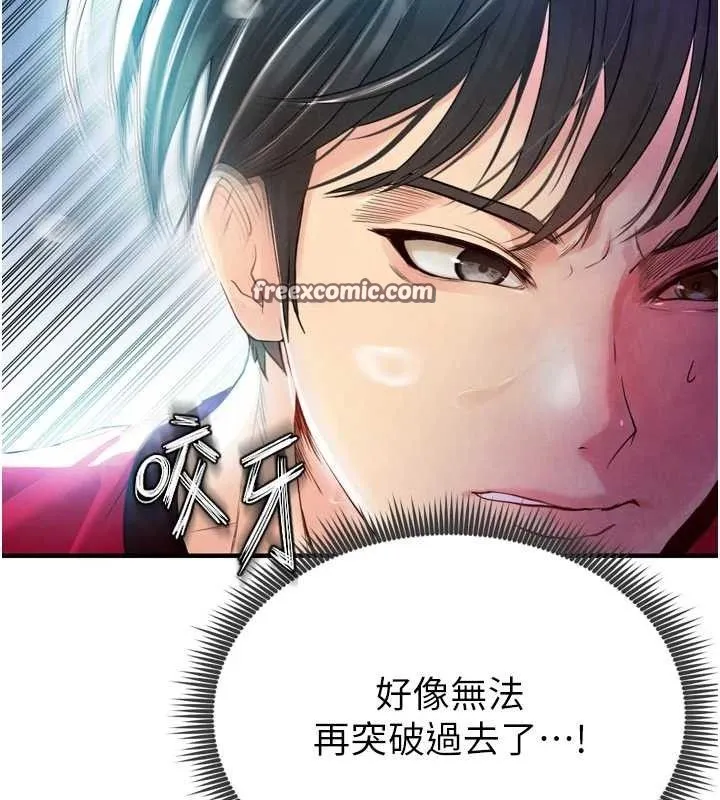 足球型男脱单指南 第2话-累积点数的唯一方法 第140页