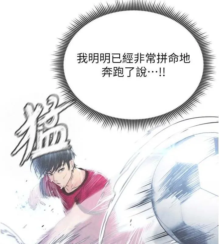 足球型男脱单指南 第2话-累积点数的唯一方法 第180页
