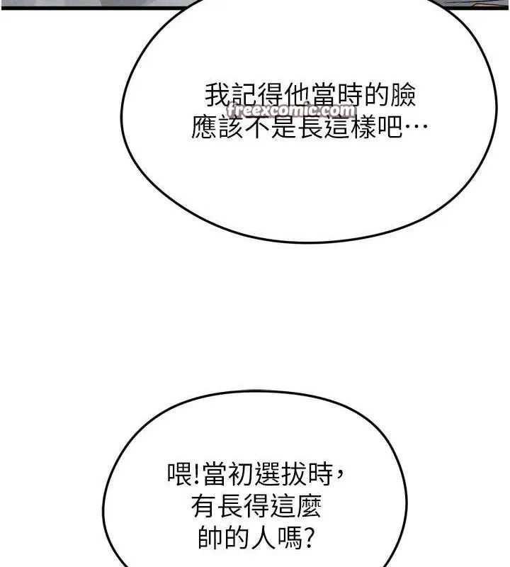 足球型男脱单指南 第2话-累积点数的唯一方法 第14页