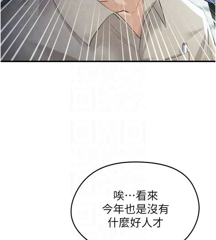 足球型男脱单指南 第2话-累积点数的唯一方法 第86页