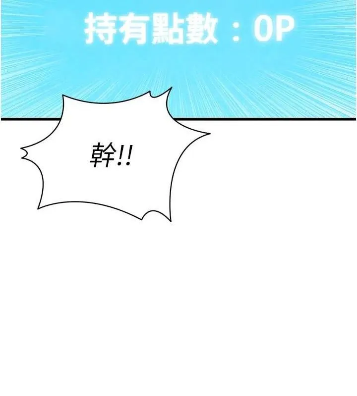 足球型男脱单指南 第2话-累积点数的唯一方法 第191页
