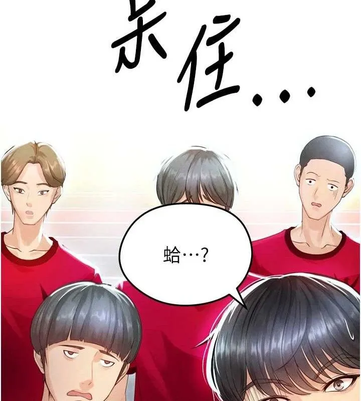 足球型男脱单指南 第2话-累积点数的唯一方法 第40页