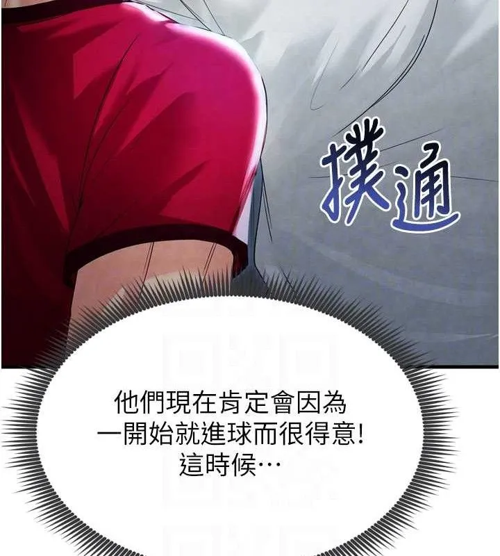 足球型男脱单指南 第2话-累积点数的唯一方法 第100页