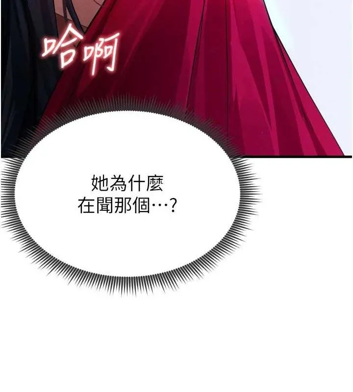 足球型男脱单指南 第2话-累积点数的唯一方法 第217页