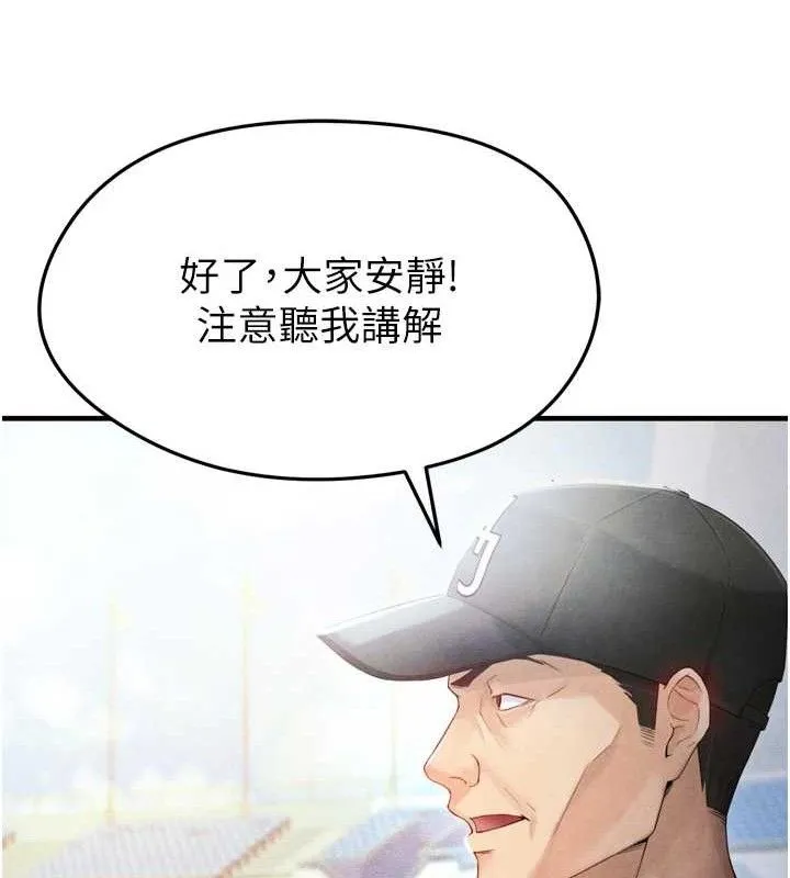 足球型男脱单指南 第2话-累积点数的唯一方法 第29页
