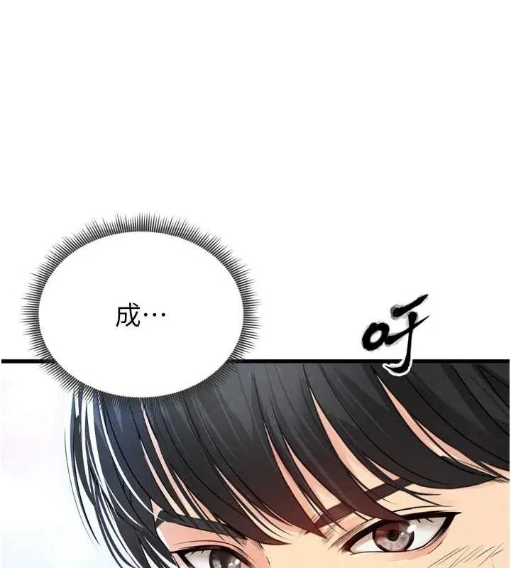 足球型男脱单指南 第2话-累积点数的唯一方法 第160页