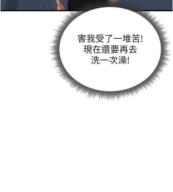 足球型男脱单指南 第2话-累积点数的唯一方法 第205页