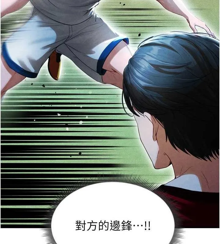 足球型男脱单指南 第2话-累积点数的唯一方法 第109页
