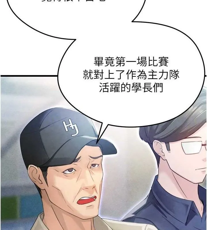 足球型男脱单指南 第2话-累积点数的唯一方法 第89页