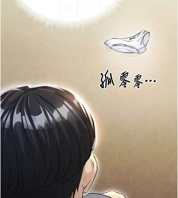 足球型男脱单指南 第3话-今晚要跟我一起嗨吗? 第31页