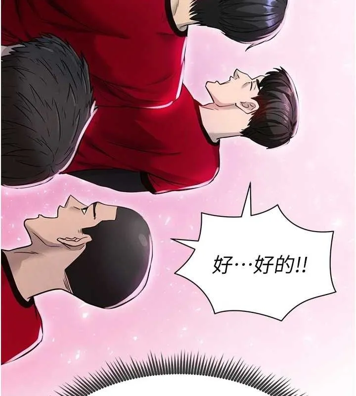足球型男脱单指南 第3话-今晚要跟我一起嗨吗? 第94页