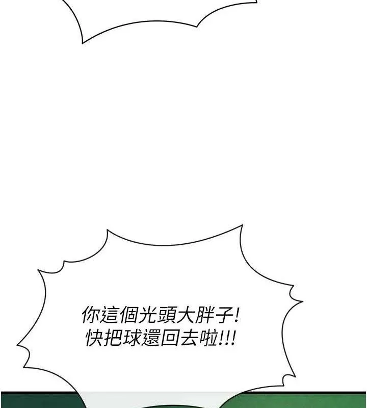 足球型男脱单指南 第3话-今晚要跟我一起嗨吗? 第118页