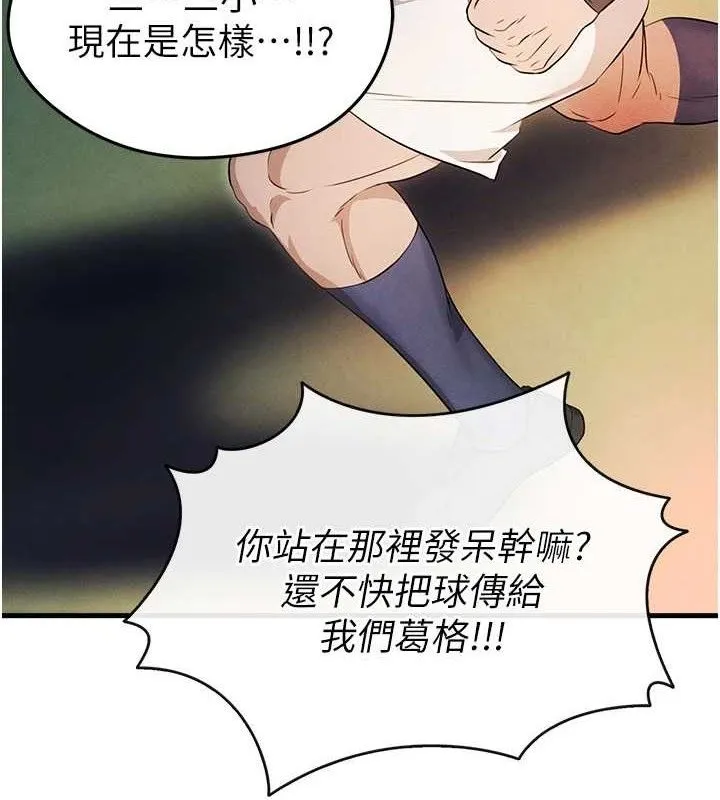 足球型男脱单指南 第3话-今晚要跟我一起嗨吗? 第120页