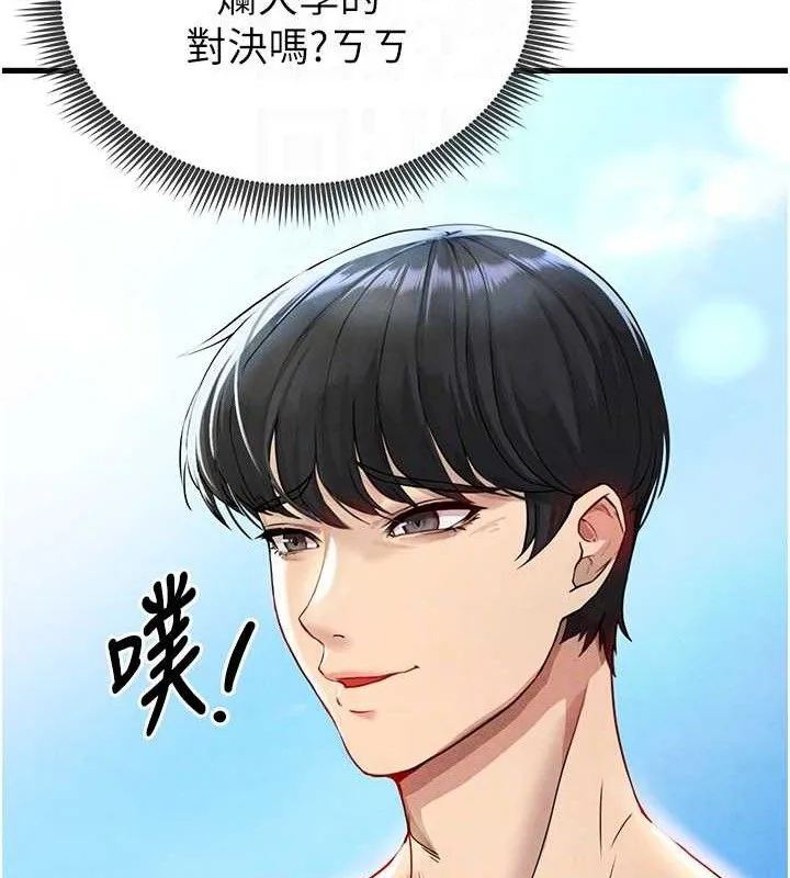 足球型男脱单指南 第3话-今晚要跟我一起嗨吗? 第86页