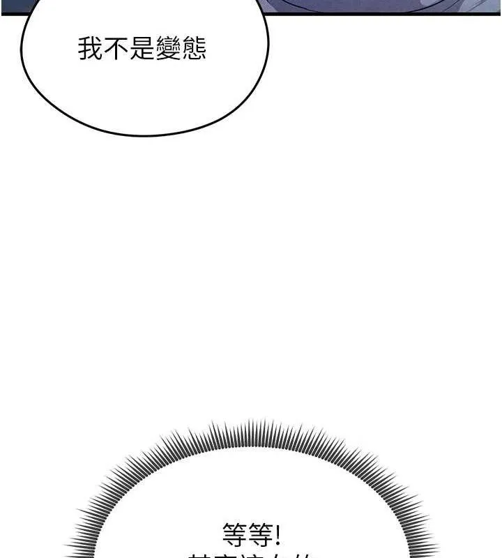 足球型男脱单指南 第3话-今晚要跟我一起嗨吗? 第52页