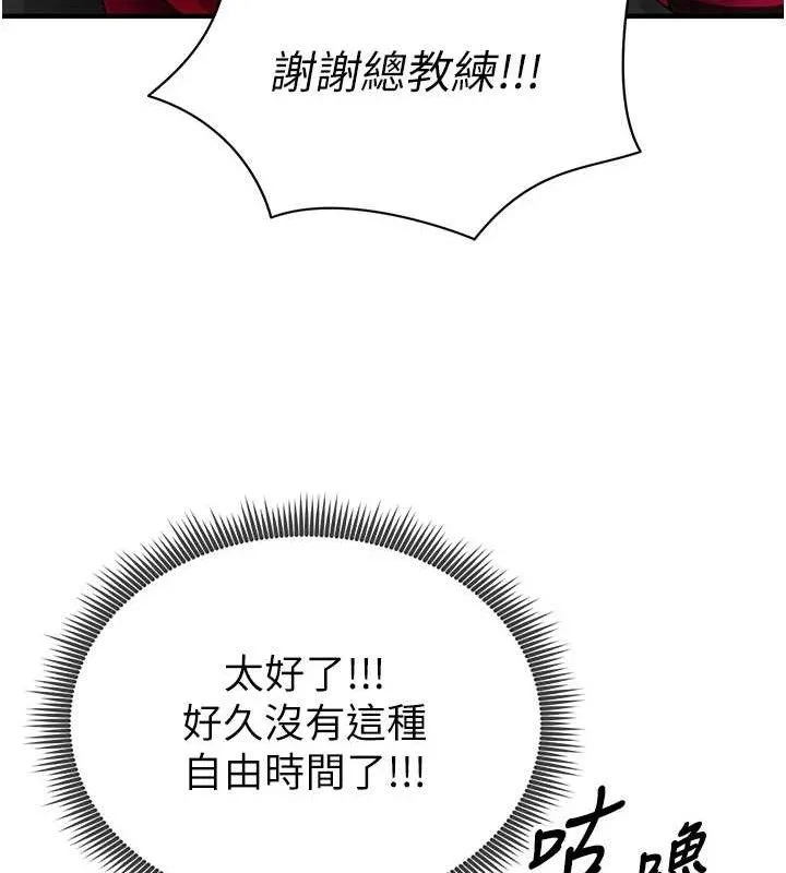 足球型男脱单指南 第3话-今晚要跟我一起嗨吗? 第157页