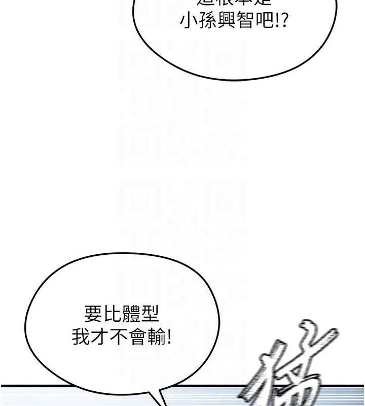 足球型男脱单指南 第3话-今晚要跟我一起嗨吗? 第109页