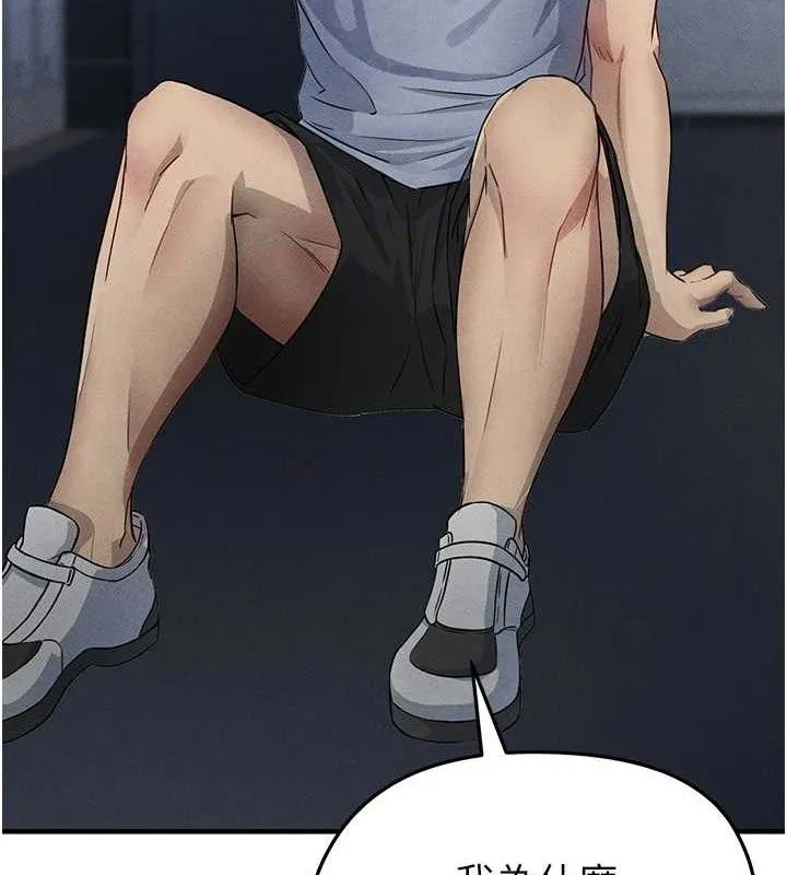 足球型男脱单指南 第3话-今晚要跟我一起嗨吗? 第67页