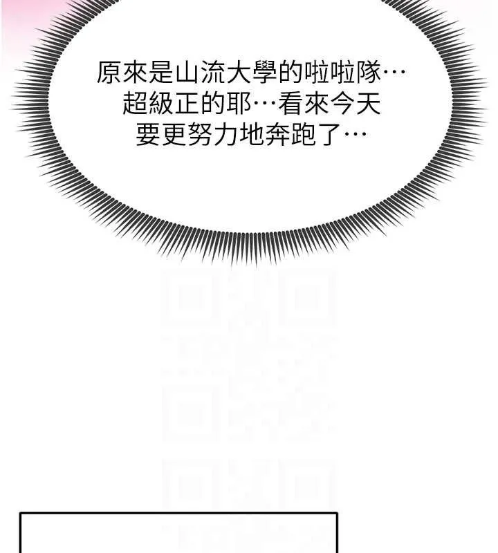 足球型男脱单指南 第3话-今晚要跟我一起嗨吗? 第95页