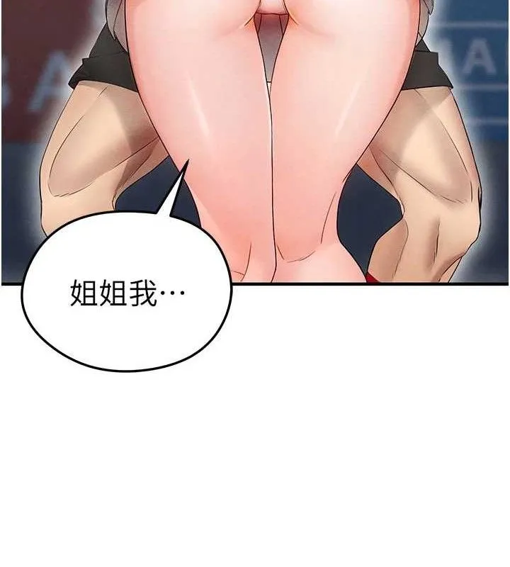 足球型男脱单指南 第3话-今晚要跟我一起嗨吗? 第175页