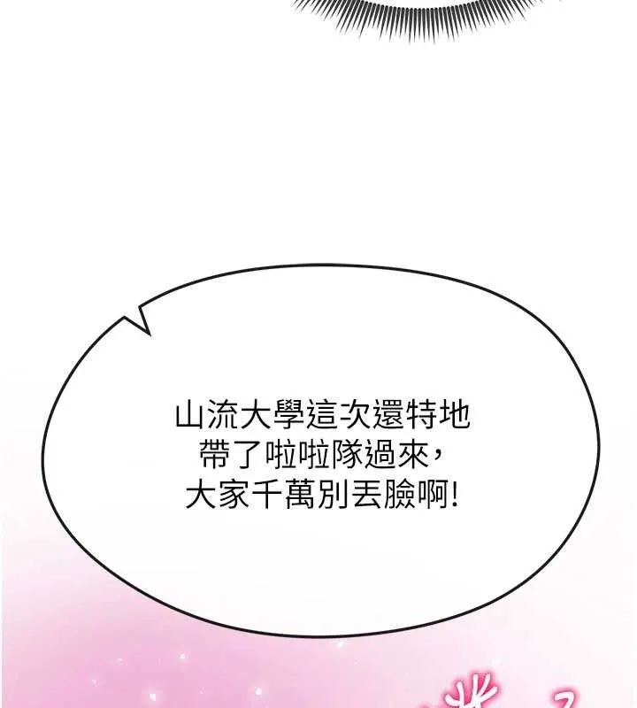 足球型男脱单指南 第3话-今晚要跟我一起嗨吗? 第92页