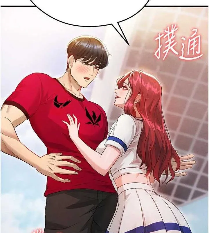 足球型男脱单指南 第3话-今晚要跟我一起嗨吗? 第171页