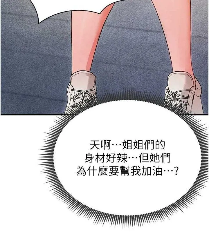 足球型男脱单指南 第3话-今晚要跟我一起嗨吗? 第141页