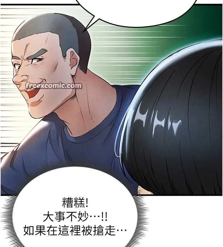 足球型男脱单指南 第3话-今晚要跟我一起嗨吗? 第112页