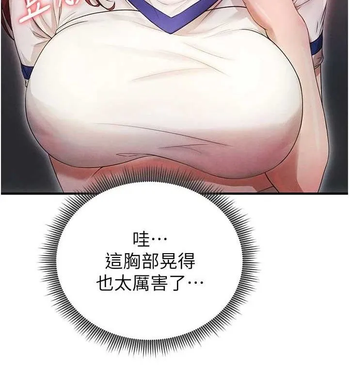 足球型男脱单指南 第3话-今晚要跟我一起嗨吗? 第167页