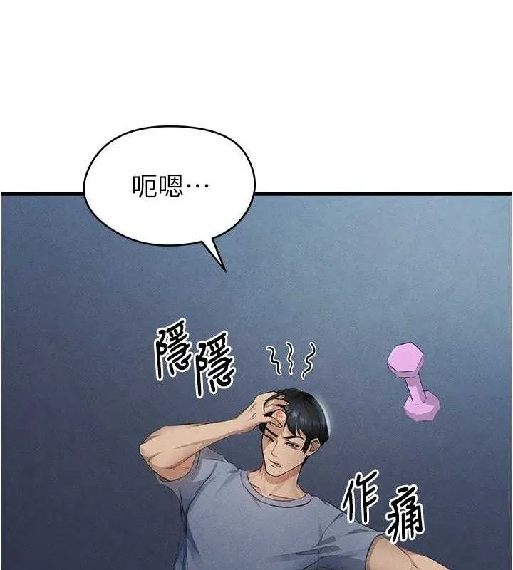 足球型男脱单指南 第3话-今晚要跟我一起嗨吗? 第64页