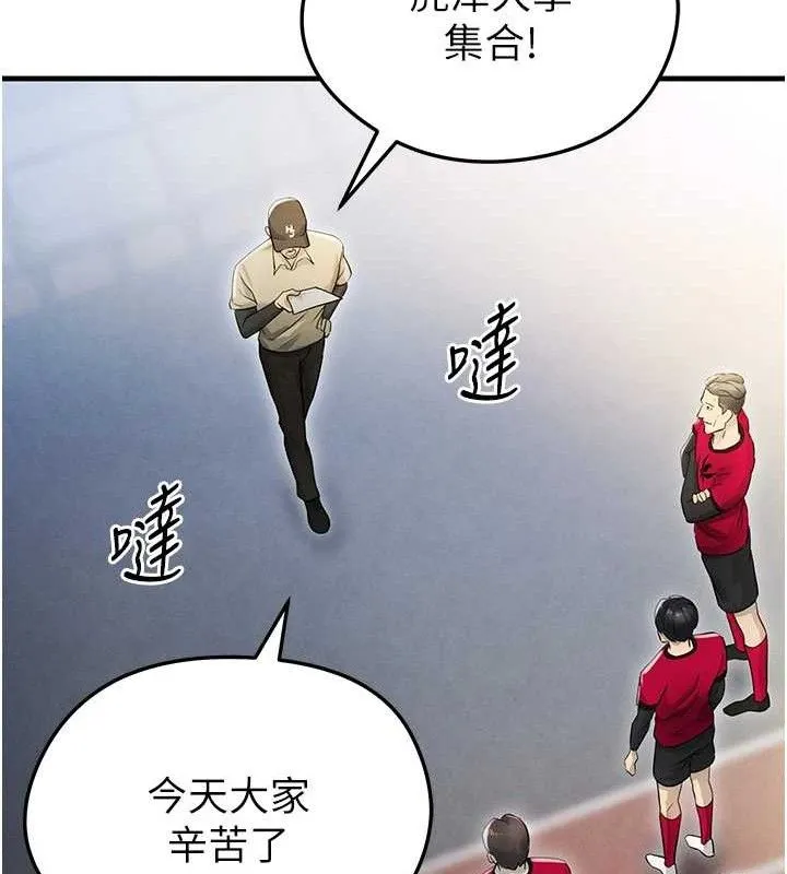 足球型男脱单指南 第3话-今晚要跟我一起嗨吗? 第148页