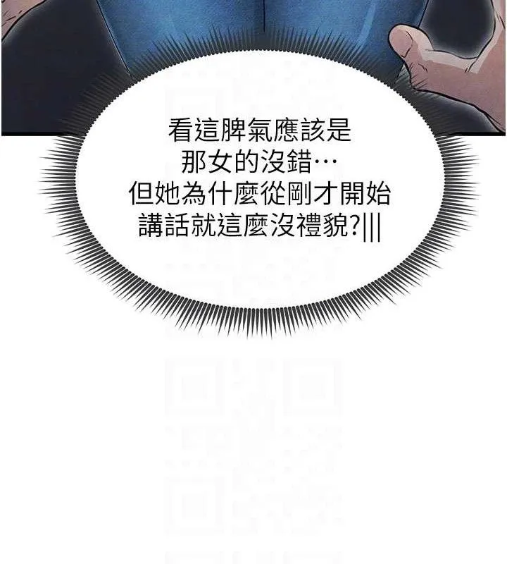 足球型男脱单指南 第3话-今晚要跟我一起嗨吗? 第19页